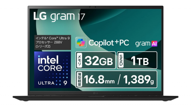 モバイルPCの最高峰、新型「LG gram」が3.3万円値引きは奇跡だ… #暮らし応援先どりSALE