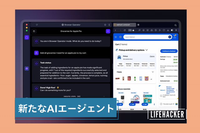 OperaのAIエージェント「Browser Operator」。代わりにタスクを実行してくれる