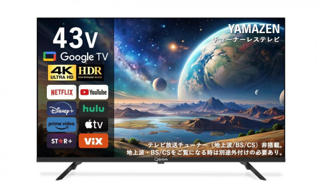チューナーレスで良くない？ コスト重視の割り切りテレビ、見つけました【ギズ用クーポンあり】