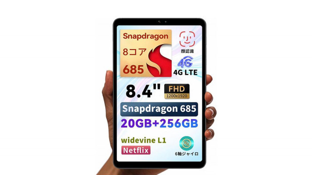 今なら2万円ちょい。20GBメモリ＆256GBストレージの8.4型タブレット「BNCF Bpad Mini」が高コスパすぎ！ #Amazonセール