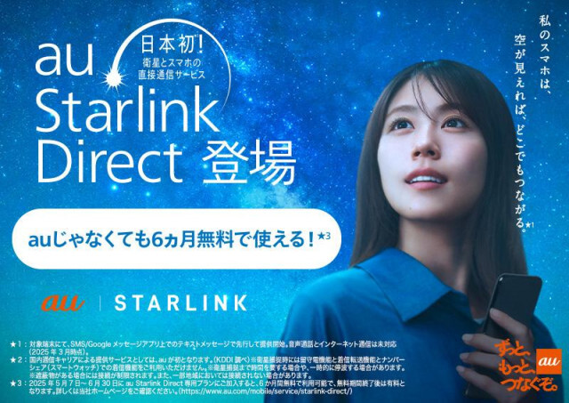 au以外のユーザー向け。iPhoneで使える衛星通信プラン、出ました