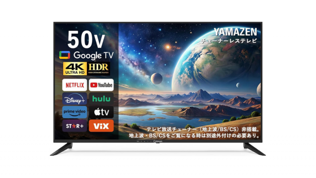 チューナーレスでスッキリ。50インチ4K＋Google TVで3万円台、コレが今の“正解” #Amazonセール