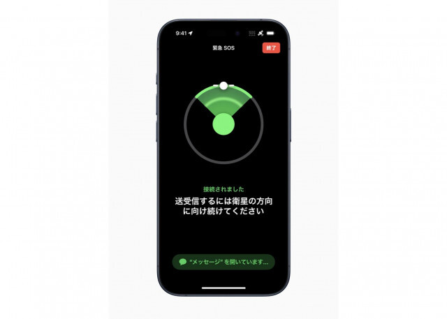 iPhone、電波の届かない山の中でも「天気予報」が確認できるようになる？