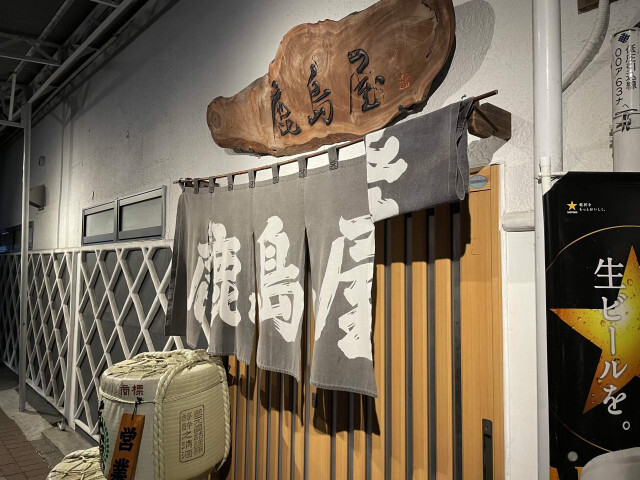 【日本居酒屋紀行】静岡の美味しいものをちょっとずつ、リーズナブルに味わえる最高の居酒屋 / 静岡県静岡市の「鹿島屋 （かしまや）」