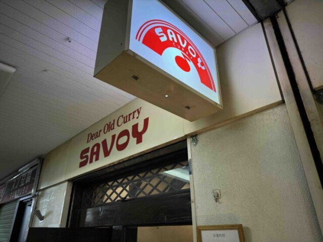 【日本カレー紀行】神戸市民が愛する絶品カレーを味わう / 兵庫県神戸市中央区の「SAVOY （サヴォイ）」