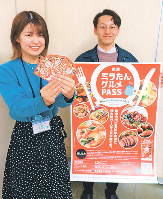 グルメパスでお得に　富山県魚津市内の１３飲食店で割引