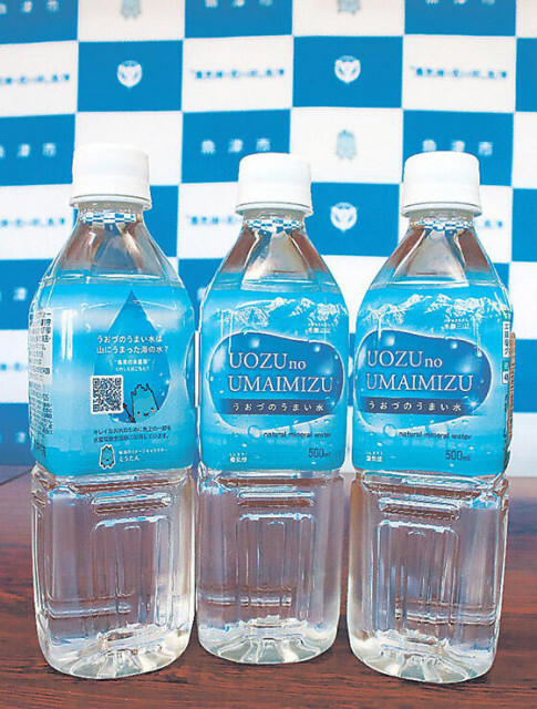 「うおづのうまい水」ラベル一新　富山県魚津市、豊かな水の循環表現