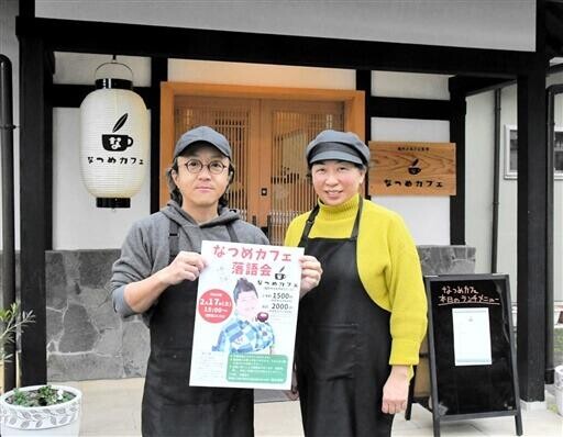 露の棗さん（落語家）、福井市「なつめカフェ」で2月17日高座