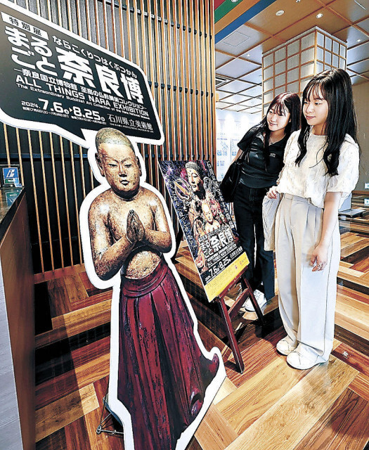 金沢市内２カ所に「太子像」のパネル登場　まるごと奈良博