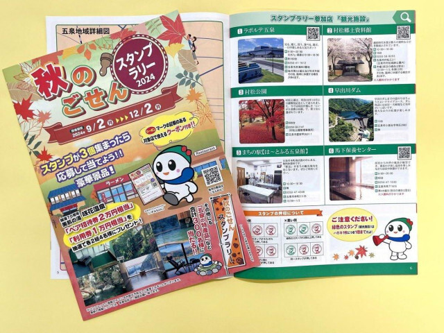 ぜひぜひおいで、秋の新潟県五泉市！　市内でスタンプ3つ集めると温泉招待券など豪華賞品が当たるかも！