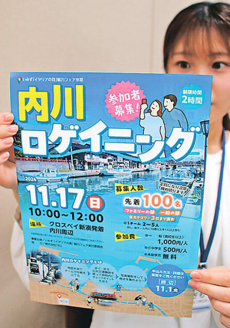 射水・内川の魅力、歩いて満喫　１１月ロゲイニング、参加者を募集