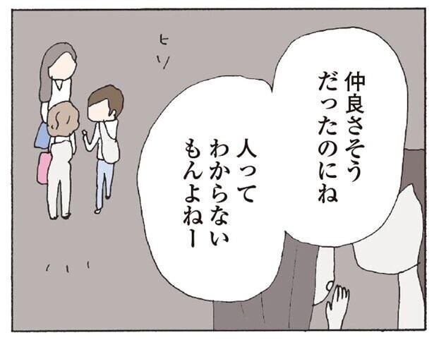 離婚したあと自分のウワサを人づてに聞いて 手塚治虫文化賞短編賞 受賞 消えたママ友 野原広子さんが体験したリアル ママ友 の悩み コラム 緑のgoo