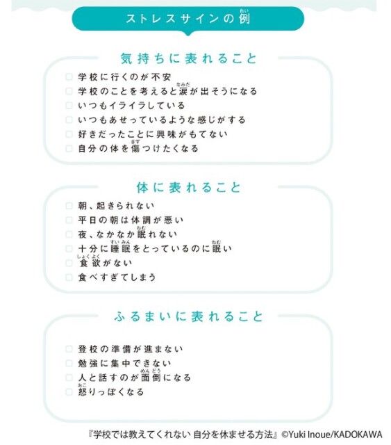 子どもが「学校を休みたい」と言い出したらどうする？　子どもと一緒に学びたい「正しい休み方」