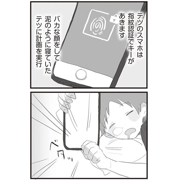 【夫が怪しい】寝ている夫の指紋を使ってスマホのロック解除はセーフかNGか…!? 弁護士さんに聞いてみた！