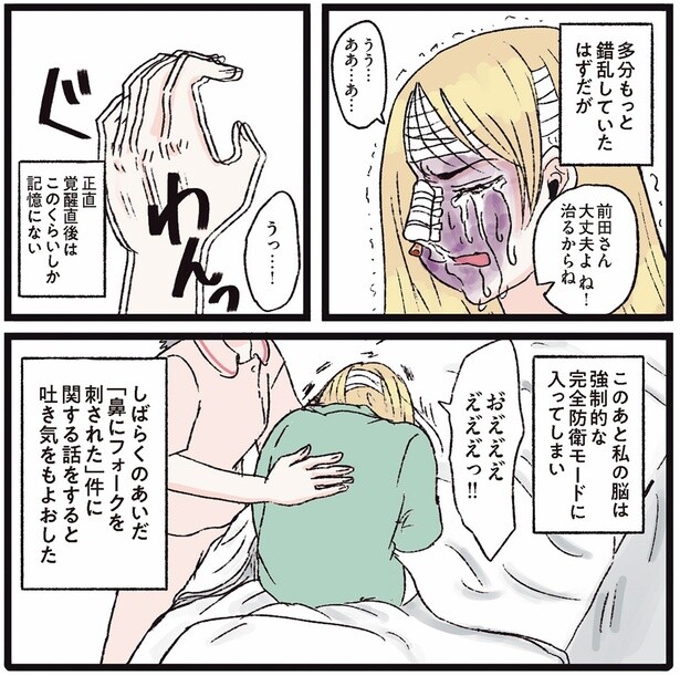 鼻にフォークを刺され負傷、記憶を一部失うほどの壮絶なDV体験。思いもかけぬトラブルに巻き込まれた時はどう行動すべき？