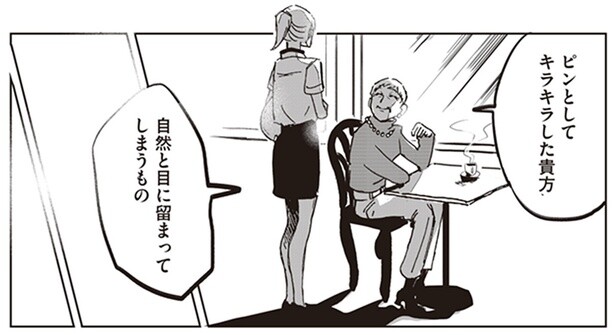 今日は少しブルーな女子大生。姿勢も猫背な彼女を、素敵なマダムが元気づける！