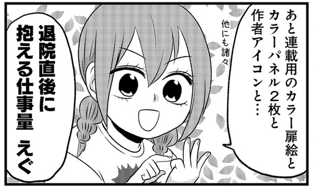 退院直後で抱えてる仕事量がえぐい！マンガの新連載が本格始動／腸よ鼻よ09（2）
