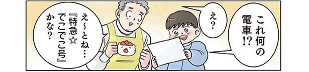 「先生、電車描いて！」園児のリクエストに応えてイイ感じの電車を描いたのに