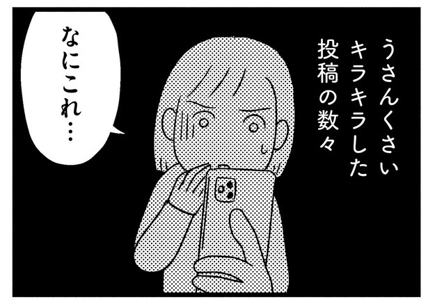 「ネットって怖いねえ」詐欺グループに目をつけられたママ友の悲惨な結末／子どもをネットにさらすのは罪ですか？（17）