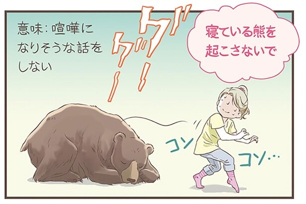 「寝ている熊を起こさないで」北欧女子が解説！スウェーデンの面白いことわざ