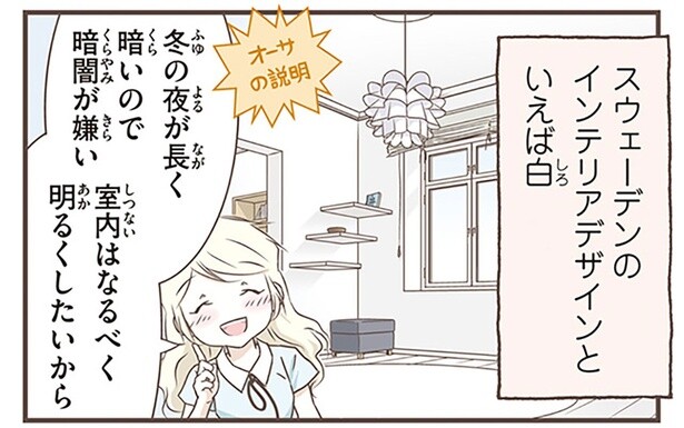 白・木材・シンプル。スウェーデンのインテリア事情を北欧女子が解説！
