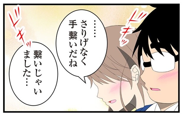 良い雰囲気すぎる！ 初の聖夜デート、ドキドキが止まらない／恋愛経験ほぼゼロ！の僕がマッチングアプリで幸せを掴むまで（12）