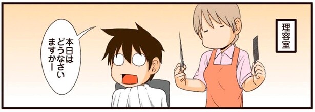 「本日はどうなさいますか？」に対して、会話を最小限にしたい理系の人