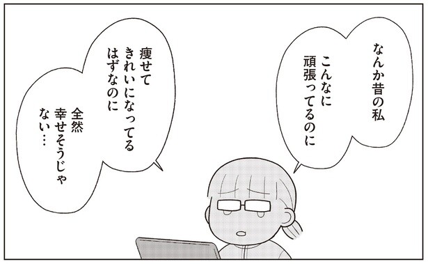 ダイエットしていた頃の自分は幸せじゃなかった。食べるのを我慢せずに痩せたい！