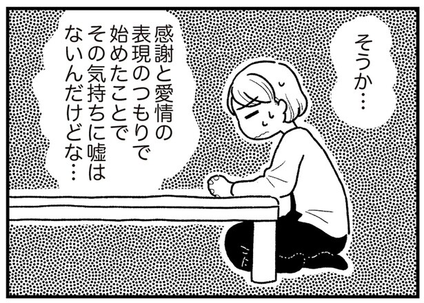 夫への愛情のはずが、自分がすり減っていた？料理へのモチベーションを再確認した日