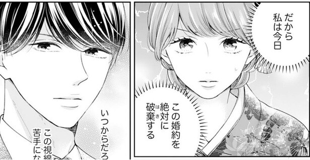 お見合い結婚した両親の夫婦仲は破綻。「好きになった人」との結婚を夢見ていたはずが／甘くほどける政略結婚（1）