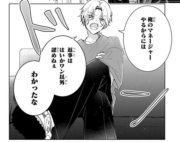 推しの裏の顔が最悪だった！ マネージャーと2人きりになると豹変!?／ウチの万李がお世話になります（2）
