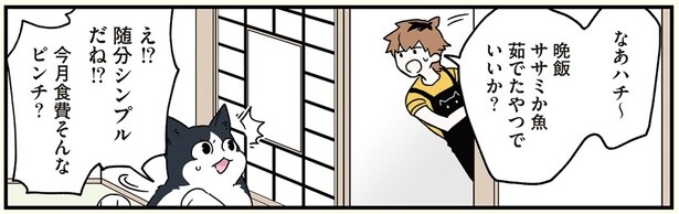 猫になった青年は何が食べられる？ 手作りごはんに悩む同居人