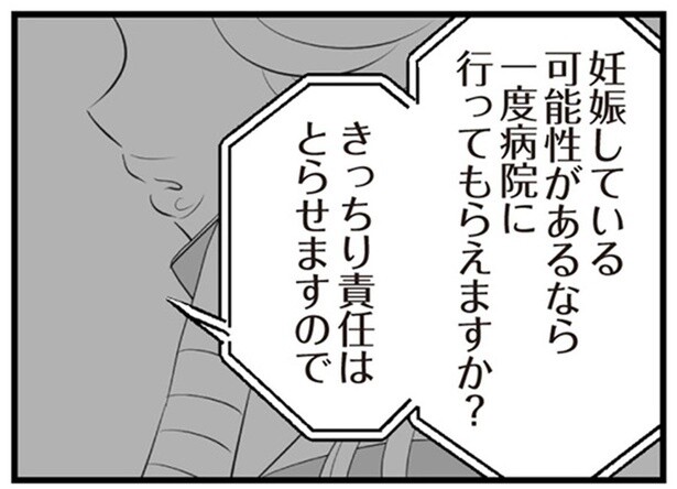 妊娠を主張する不倫相手「1週間後までに離婚しといてね」／夫は不倫相手と妊活中(19)