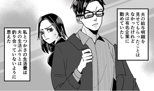 信じられない！ 生活費を満足に渡さない夫が通うのはキャバクラ／モラハラ夫から助けてくれたのは反抗期の息子でした（3）