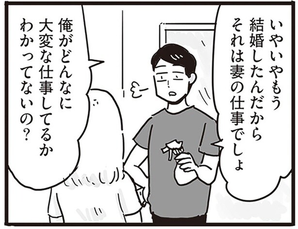 「それは妻の仕事でしょ」結婚して態度が変わったエリート夫／99%離婚 モラハラ夫は変わるのか（2）