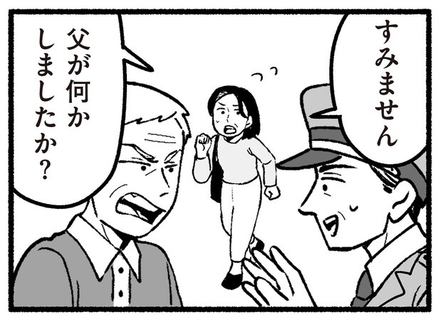 店の前で父が警備員の世話に!? 少し目を離しただけでトラブルが起こって／わたしの親が老害なんて（7）