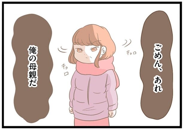 デート先に彼のお母さん!?これが恐怖の始まりだった…／前科持ちの義母と同居していた話（1）