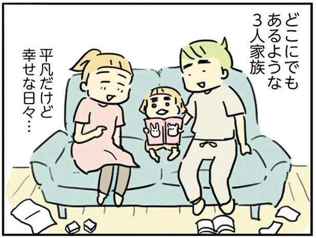 家族3人の平凡で幸せな日々に訪れた「敷地内同居」／母親だから当たり前？（1）