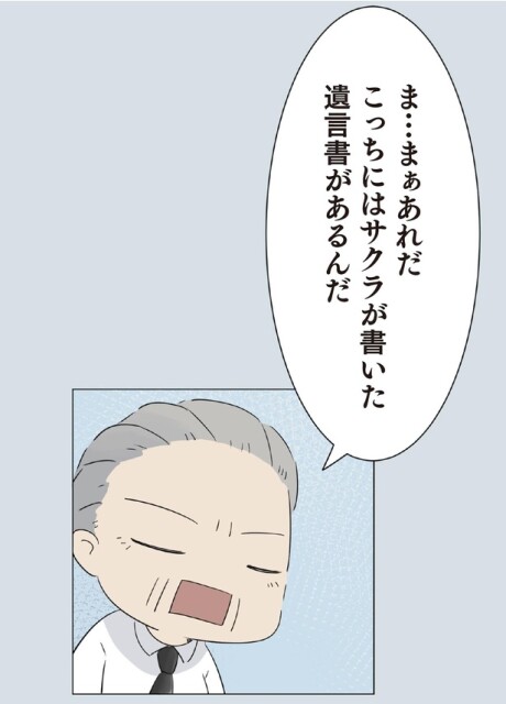 娘の葬儀の日、孫の養育権を巡り元妻とバトル！「こっちには娘の遺言書がある」／ハルとゲン（3）