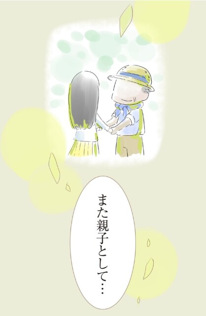 また親子として再出発できると思っていたのに…。余命わずかな娘に子育てを託された父の心中／ハルとゲン（8）