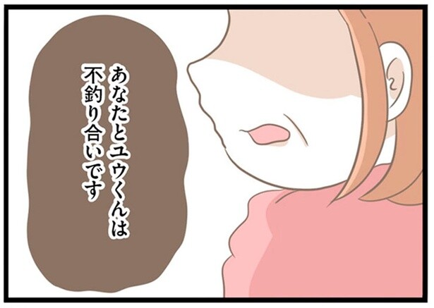 息子の彼女に「不釣り合い！」。初対面で全否定の言葉に頭が真っ白／前科持ちの義母と同居していた話（2）