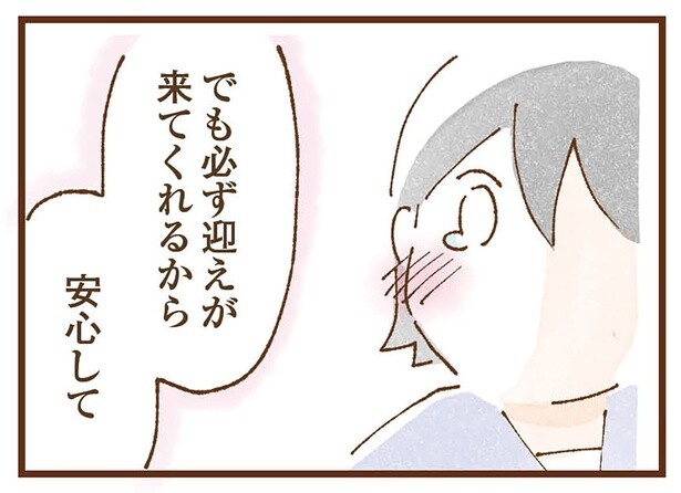 やっと楽になれる。心待ちにしていた児童養護施設からの迎え／私の人生を食べる母