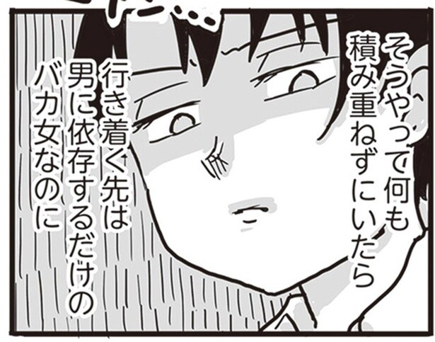 依存する女になりたくない。DV家庭で育った女性の意識／99%離婚 離婚した毒父は変われるか（6）