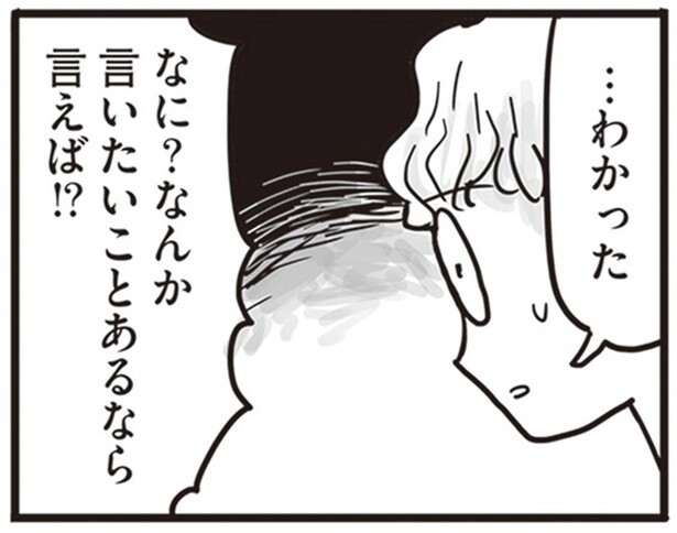 忘れたのは自分…けれど恋人を責める言葉が止まらない！／99%離婚 離婚した毒父は変われるか（8）