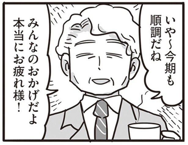 パワハラとはまるで無縁。部下を労わり慕われる優しい上司は…／99%離婚 離婚した毒父は変われるか（9）