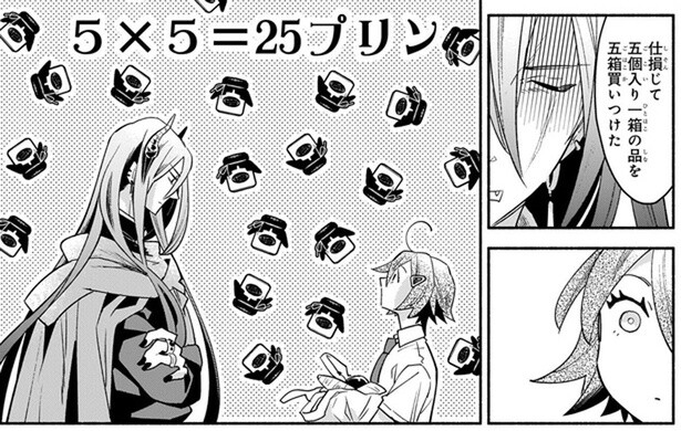 まるで意識高い系女子？自分へのご褒美にお取り寄せする魔王／となりの魔王（11）