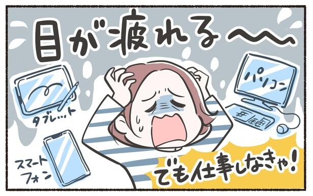 目だけに盲点だった！スマホやパソコンで意外に疲れている目元をセルフケアでご自愛を♪