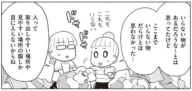 実際使う分は限られている？ 実はいらないものだらけのクローゼット／二度と散らからない部屋になりました 見えないところも整理整頓編（5）