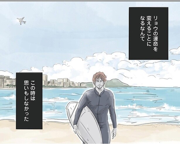 彼の運命を変えることになった、ハワイでの出来事／ぼくのパパにはタトゥーがある（5）