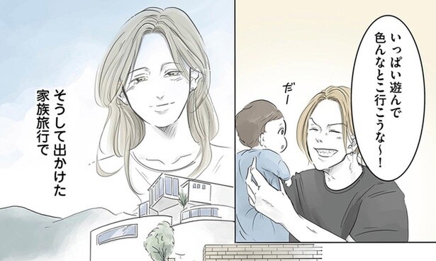 いろんなところへ行こう！幸せを抱え赤ちゃん連れの家族旅行へ／ぼくのパパにはタトゥーがある（8）